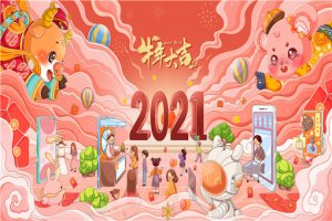 2021年春节放假通知